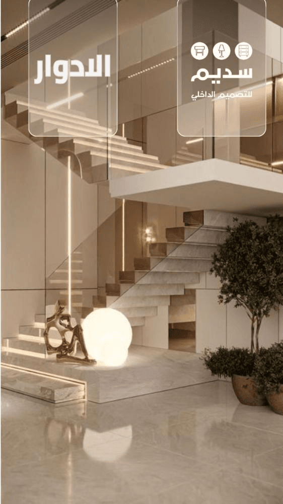 تصميم دور